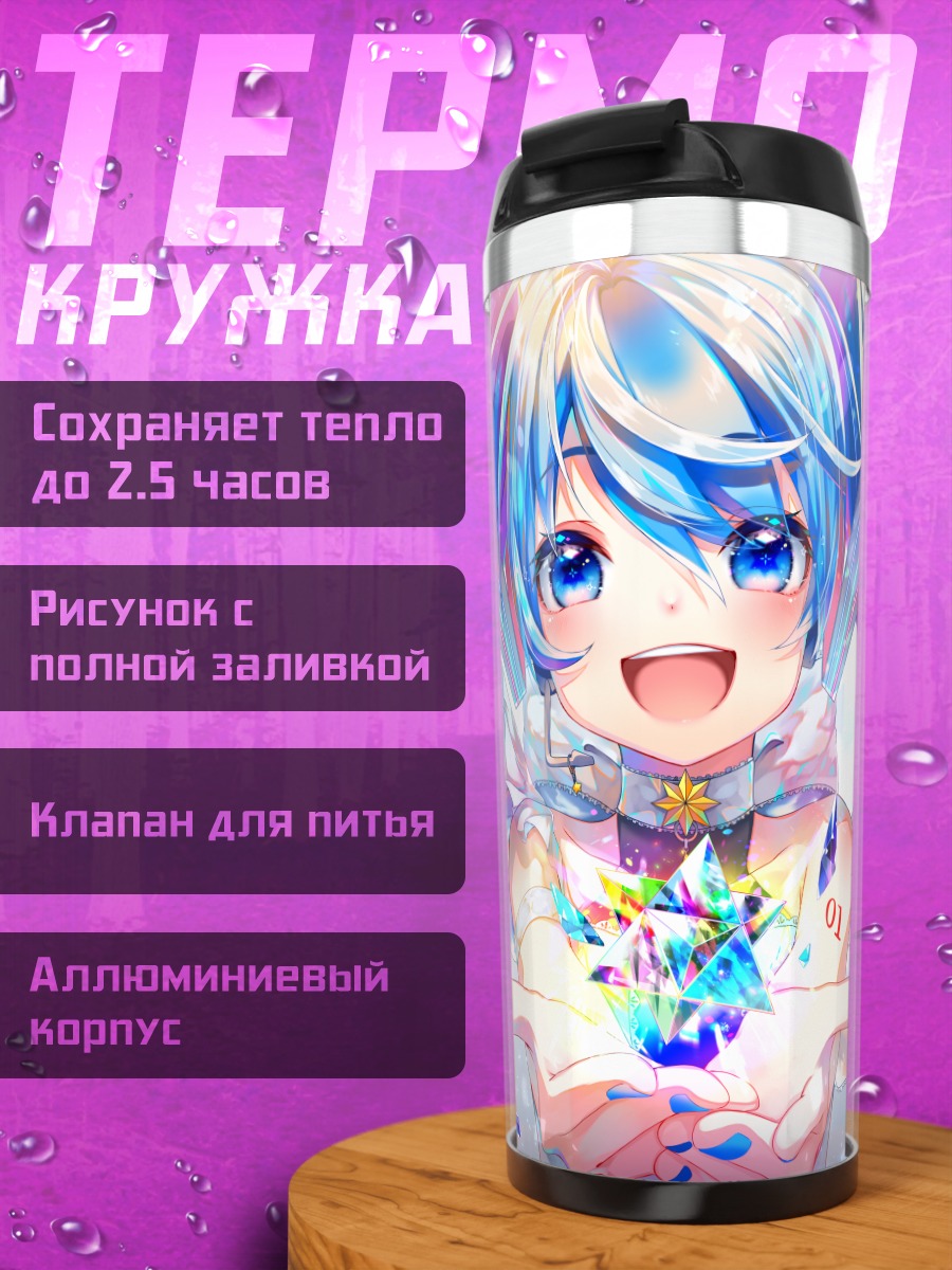 Термокружка Мику Хацунэ с кристаллом