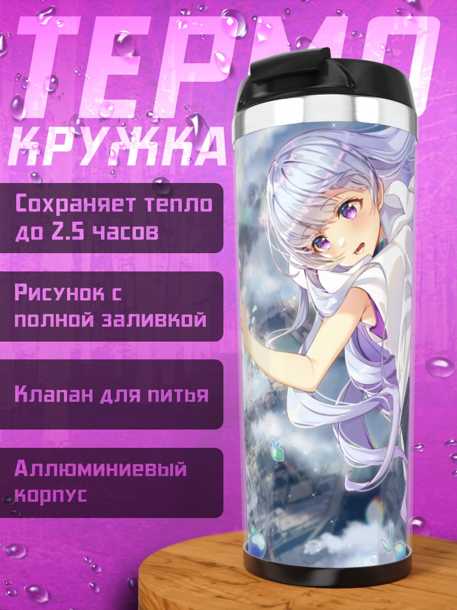 Термокружка Уру Куроусаги в облаках