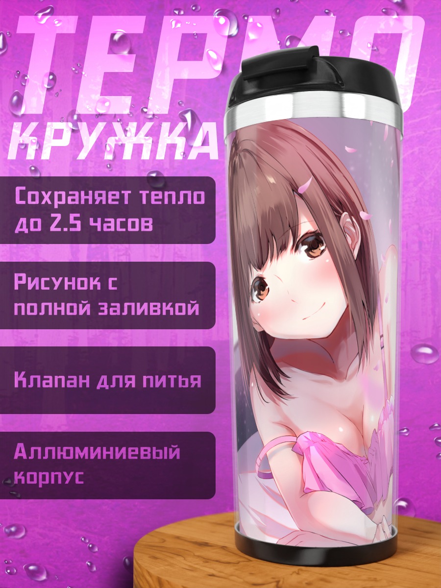 Термокружка Девушка в розовом