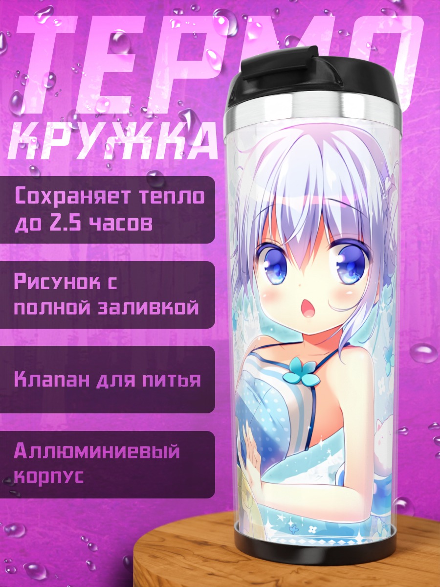 Термокружка Чино в пузырях
