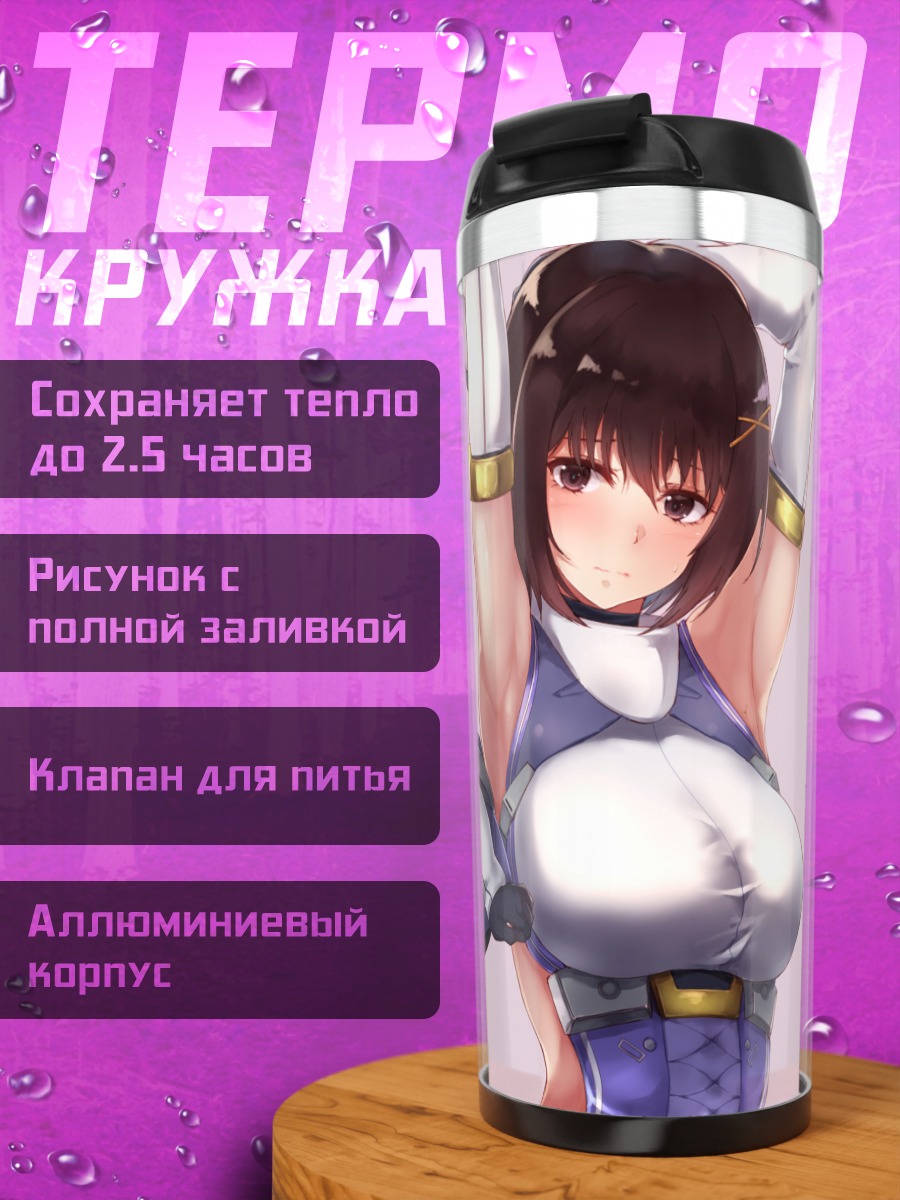 Термокружка Ицури Суга в броне