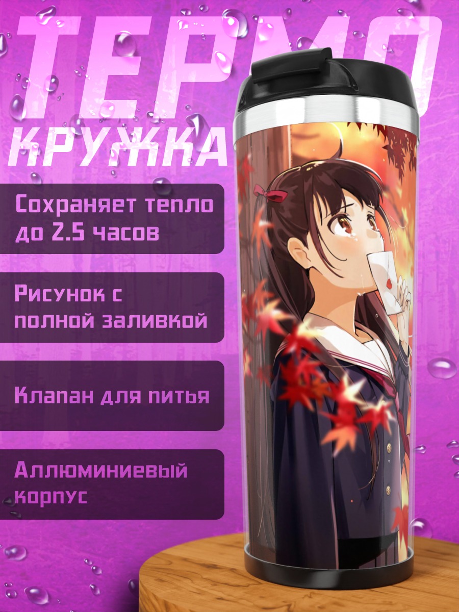 Термокружка Осенние слезы в школе