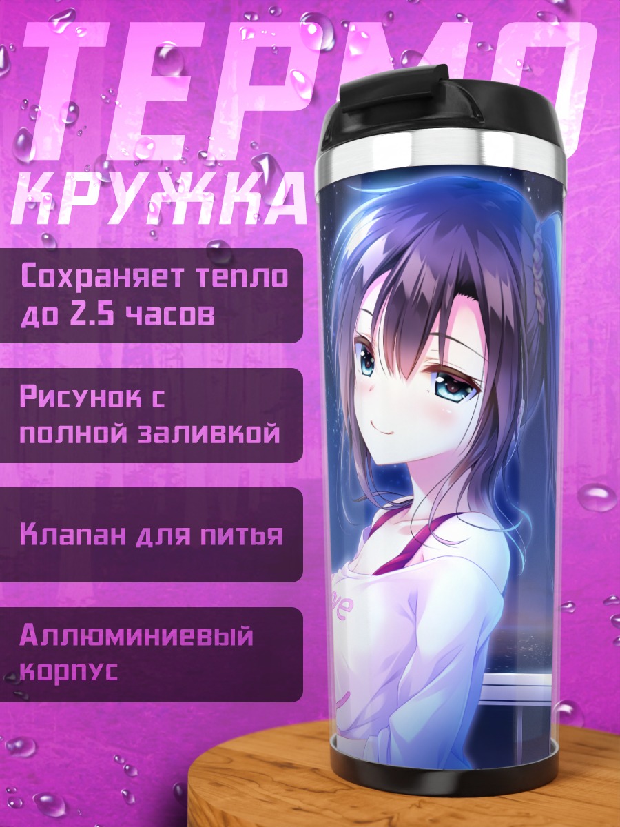 Термокружка Саки Миянэ под звездами