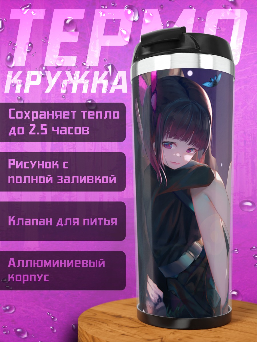 Термокружка Канао Цуюри с бабочками