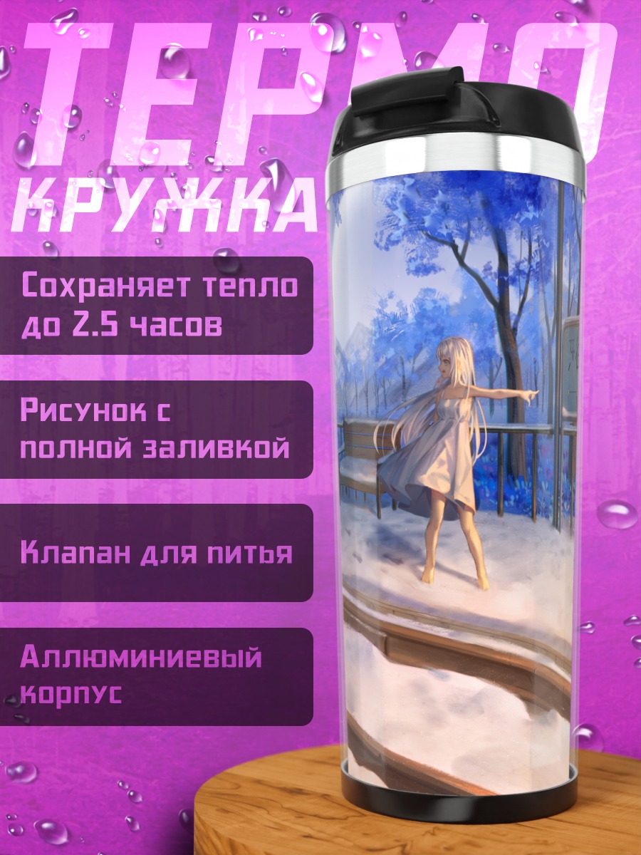 Термокружка Девушки в снегу