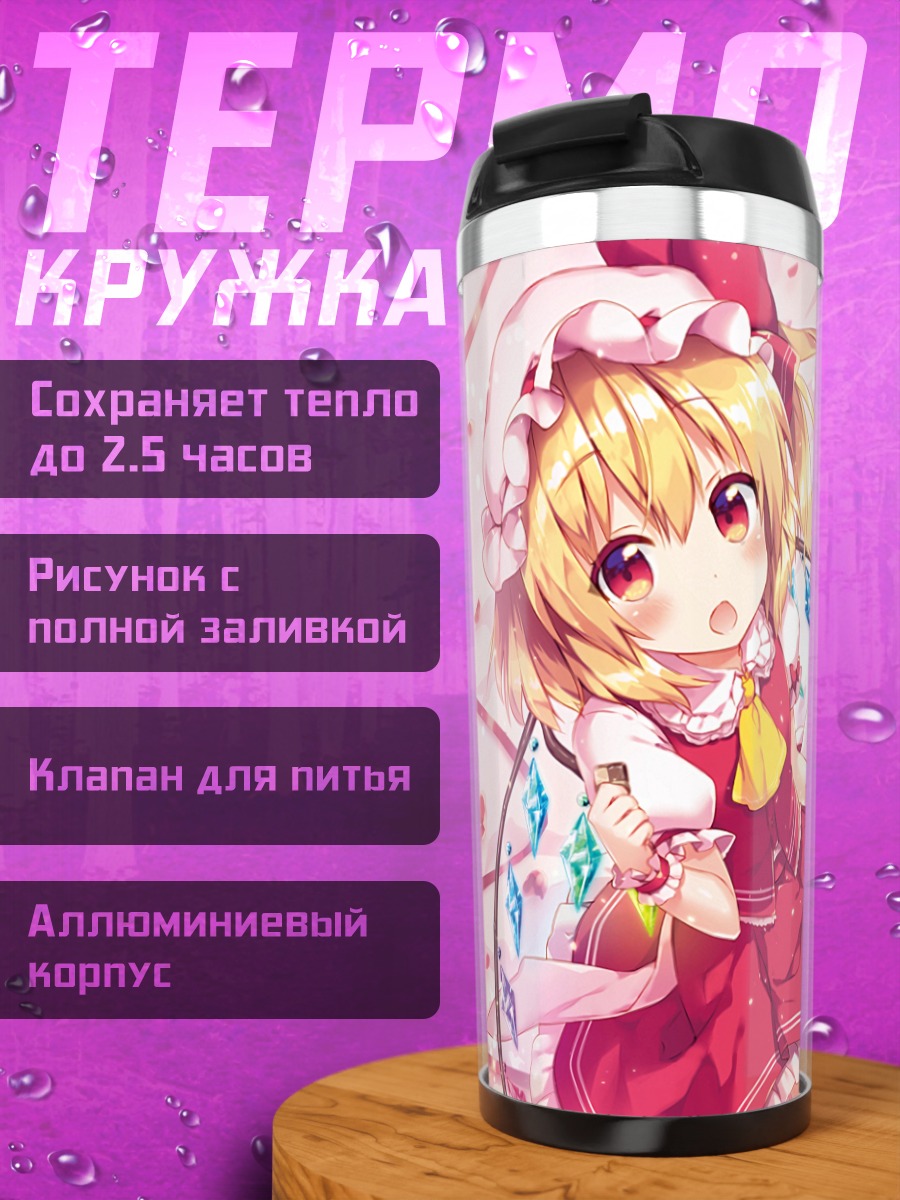 Термокружка Фландр Скарлет в сердце