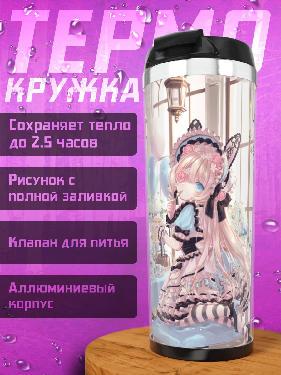 Термокружка Зайка с тортом