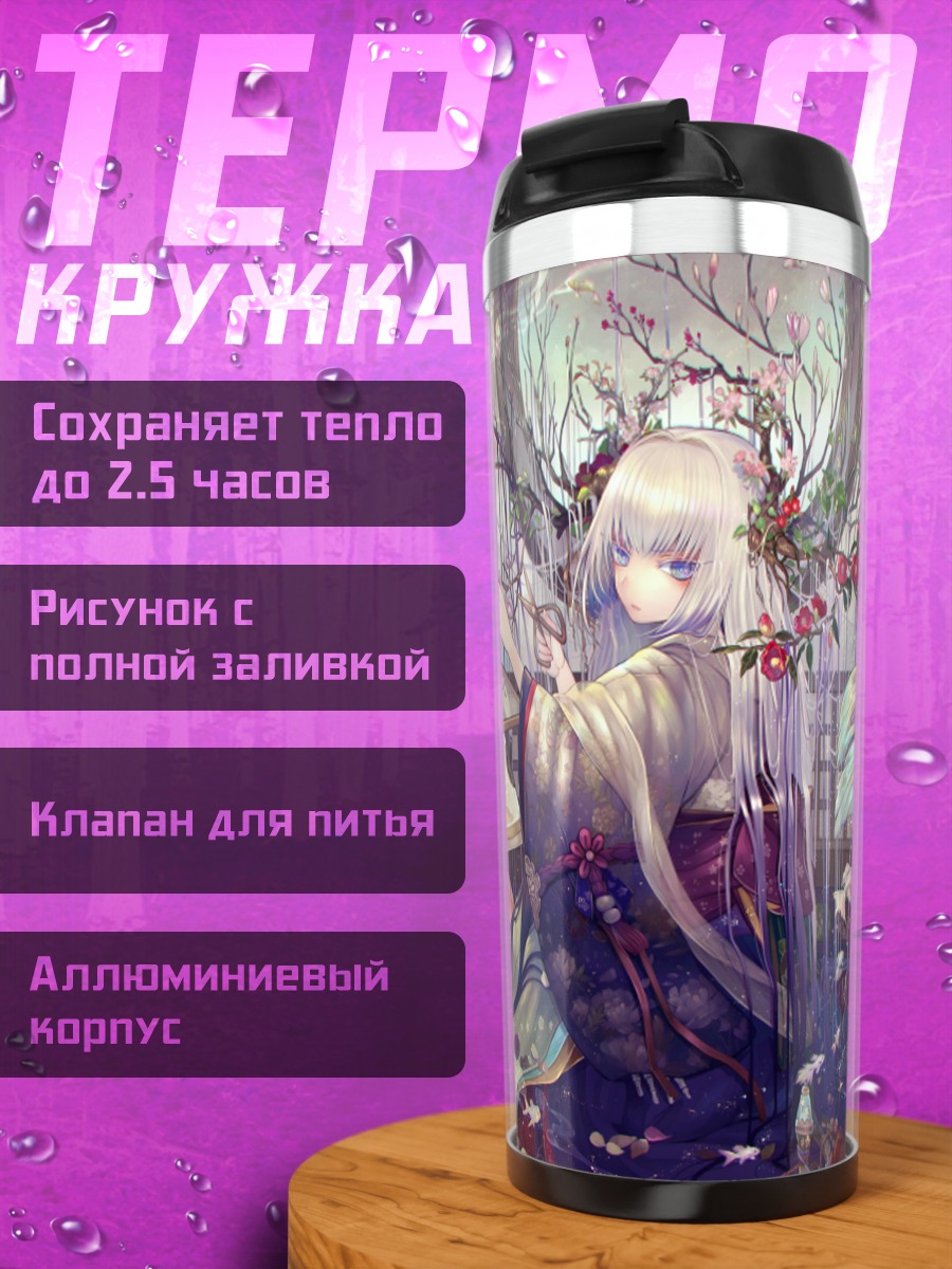 Термокружка Девушка в кимоно с рыбами