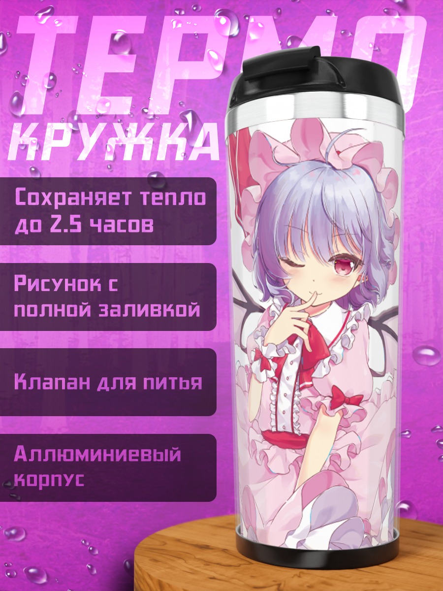 Термокружка Ремилия Скарлет в цветах