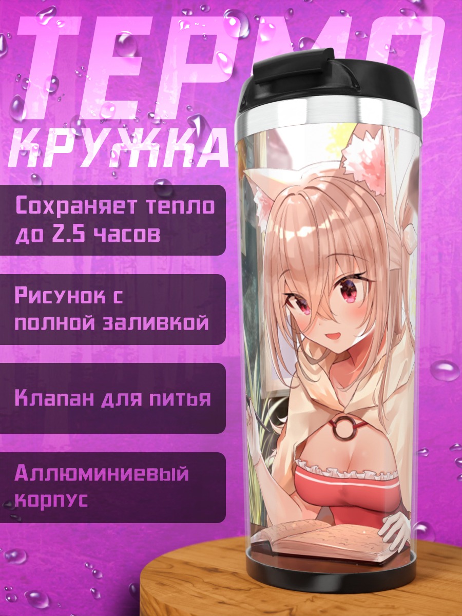 Термокружка Девушка с ушками