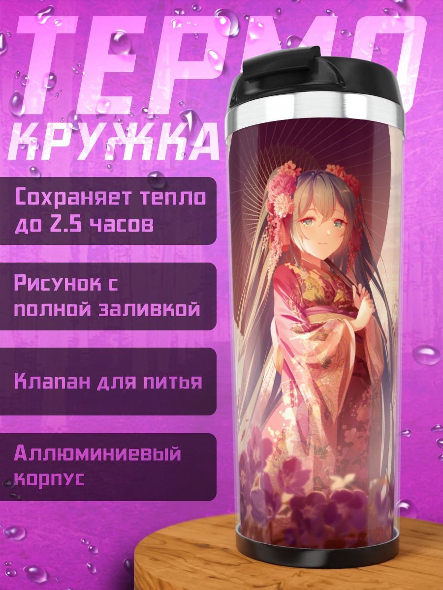Термокружка Мику Хацунэ в кимоно