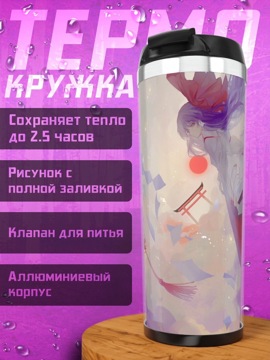 Термокружка Рейму Хакурей в цветах