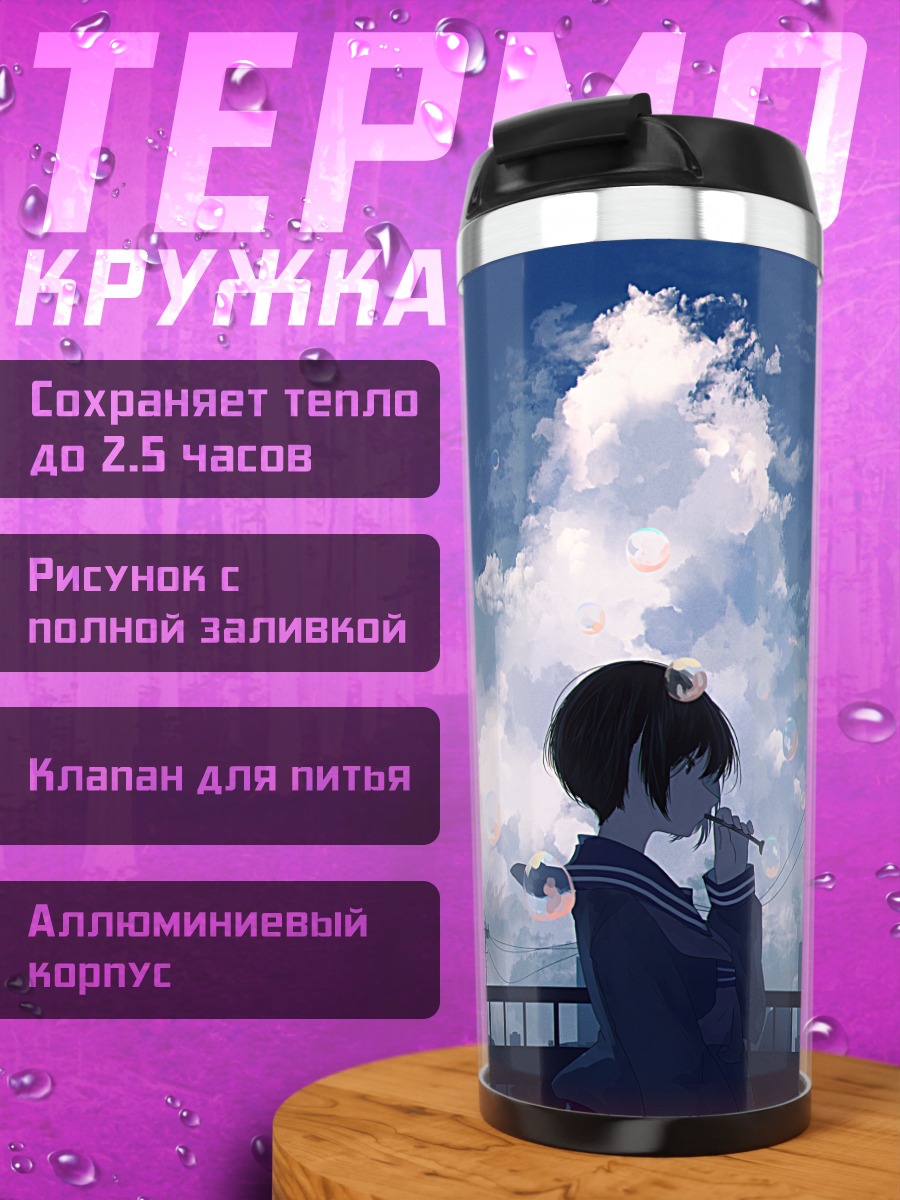 Термокружка Город в облаках
