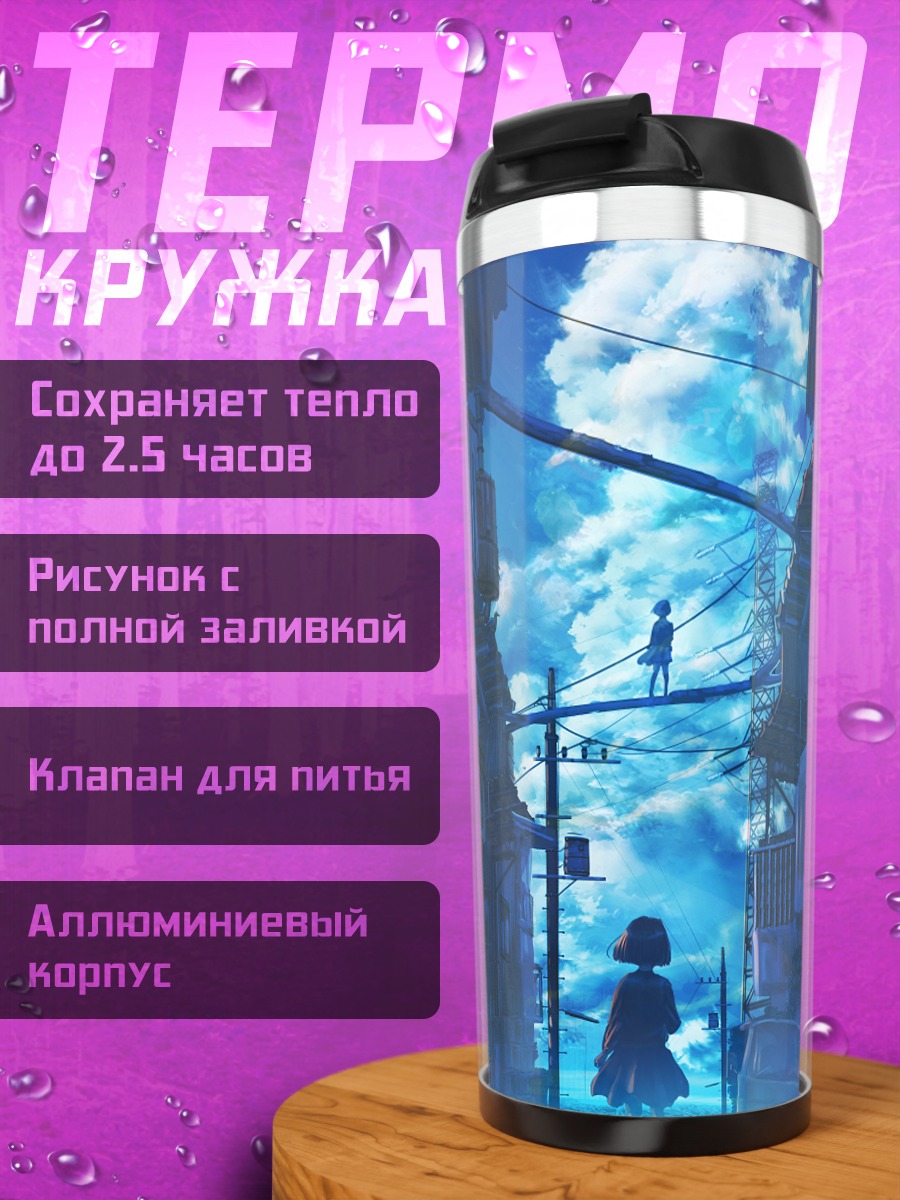 Термокружка Город в облаках