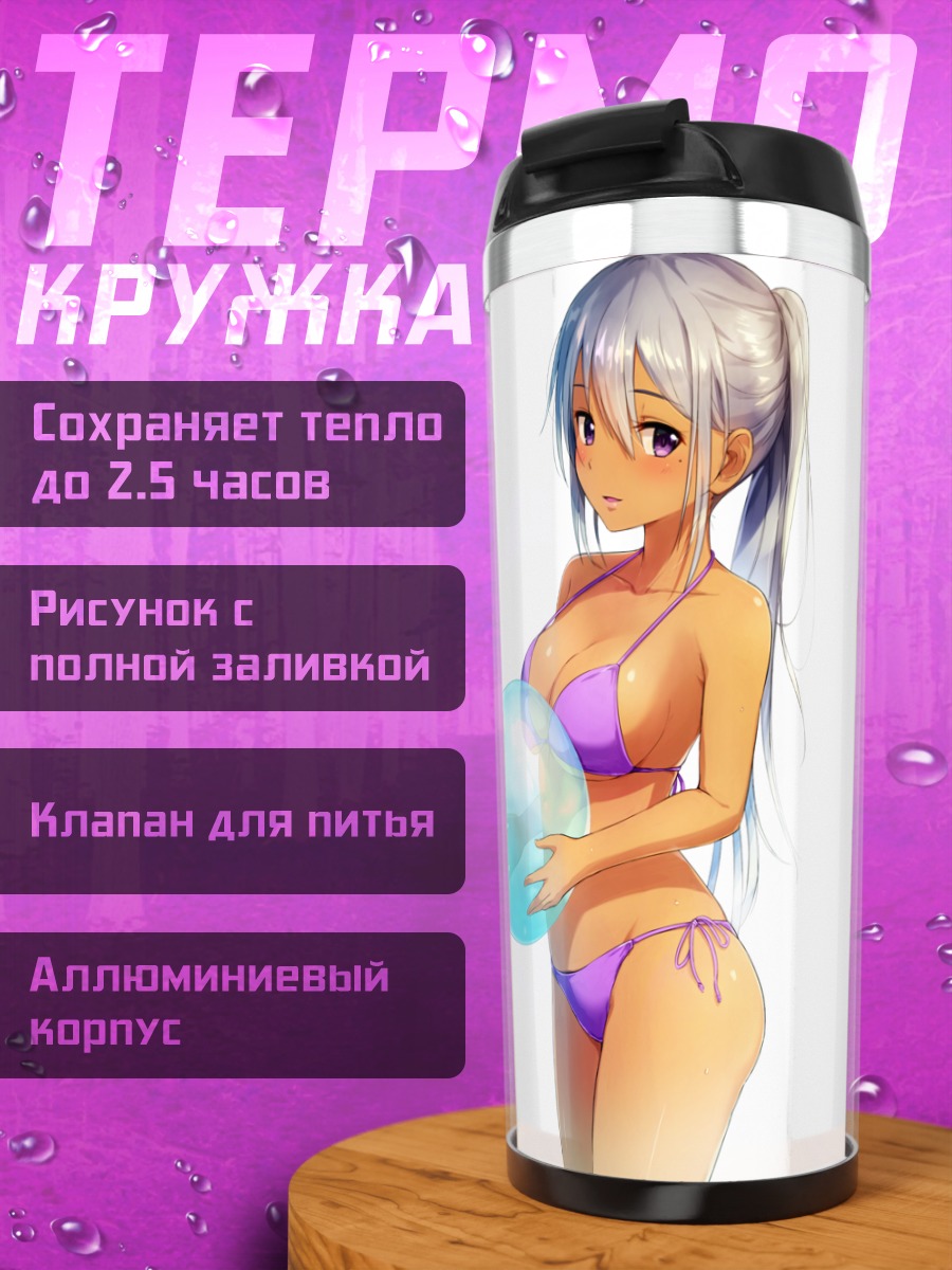 Термокружка Девушка с шаром