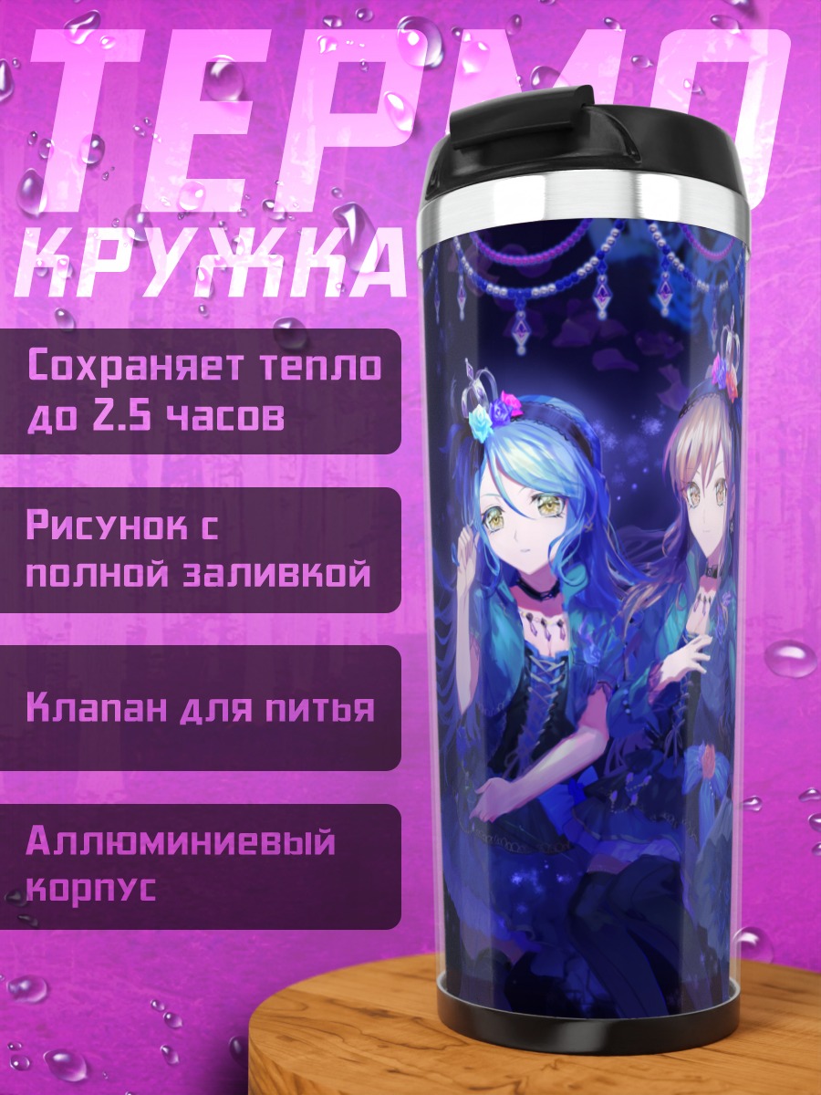 Термокружка Звезды Bang Dream