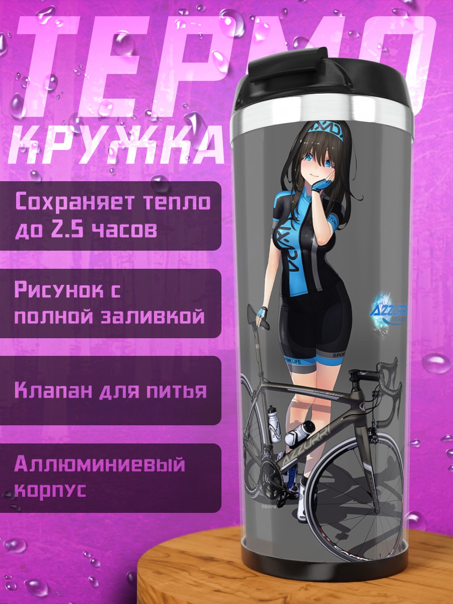 Термокружка Девушка с велосипедом