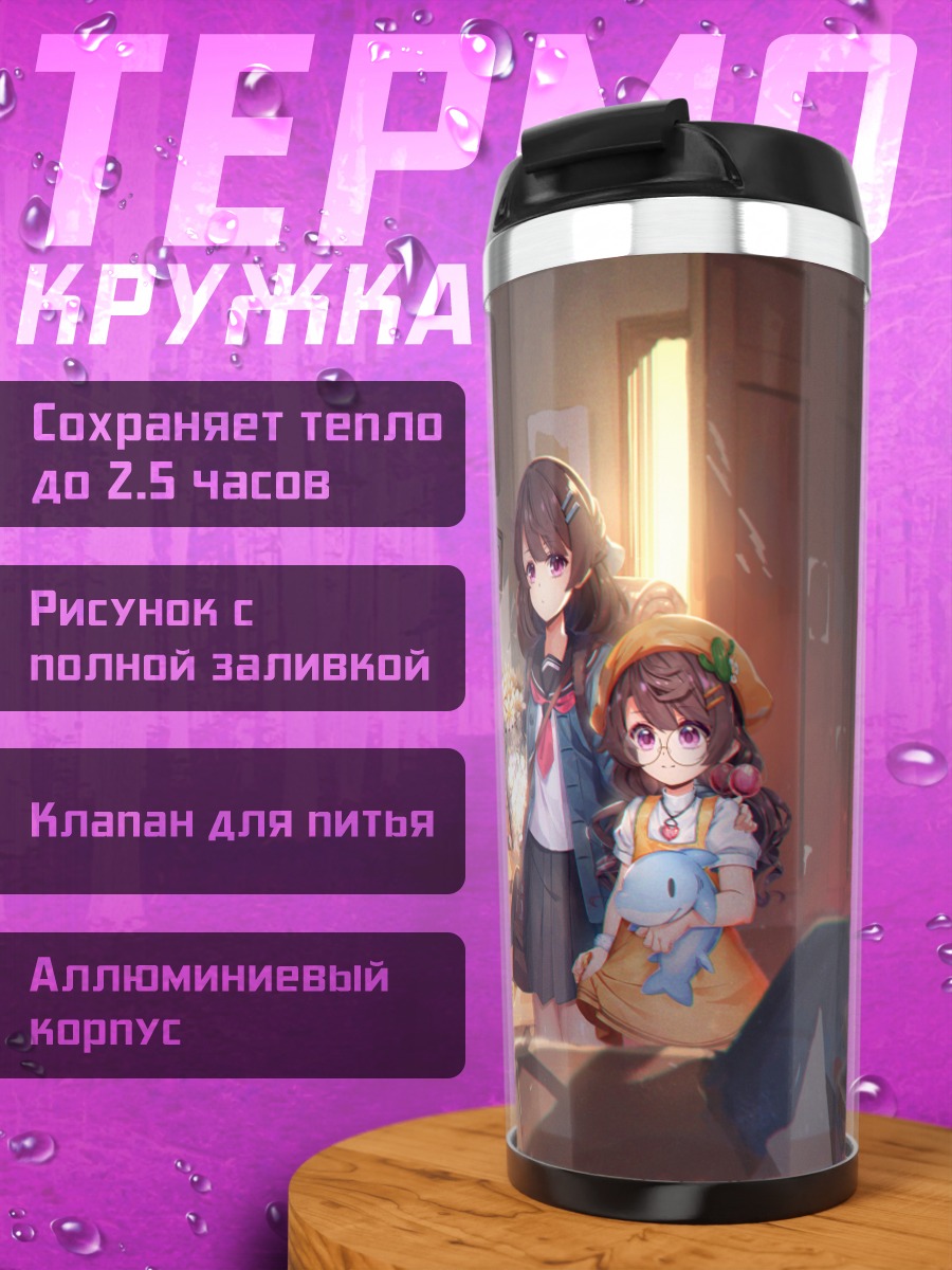 Термокружка Школьницы с цветами