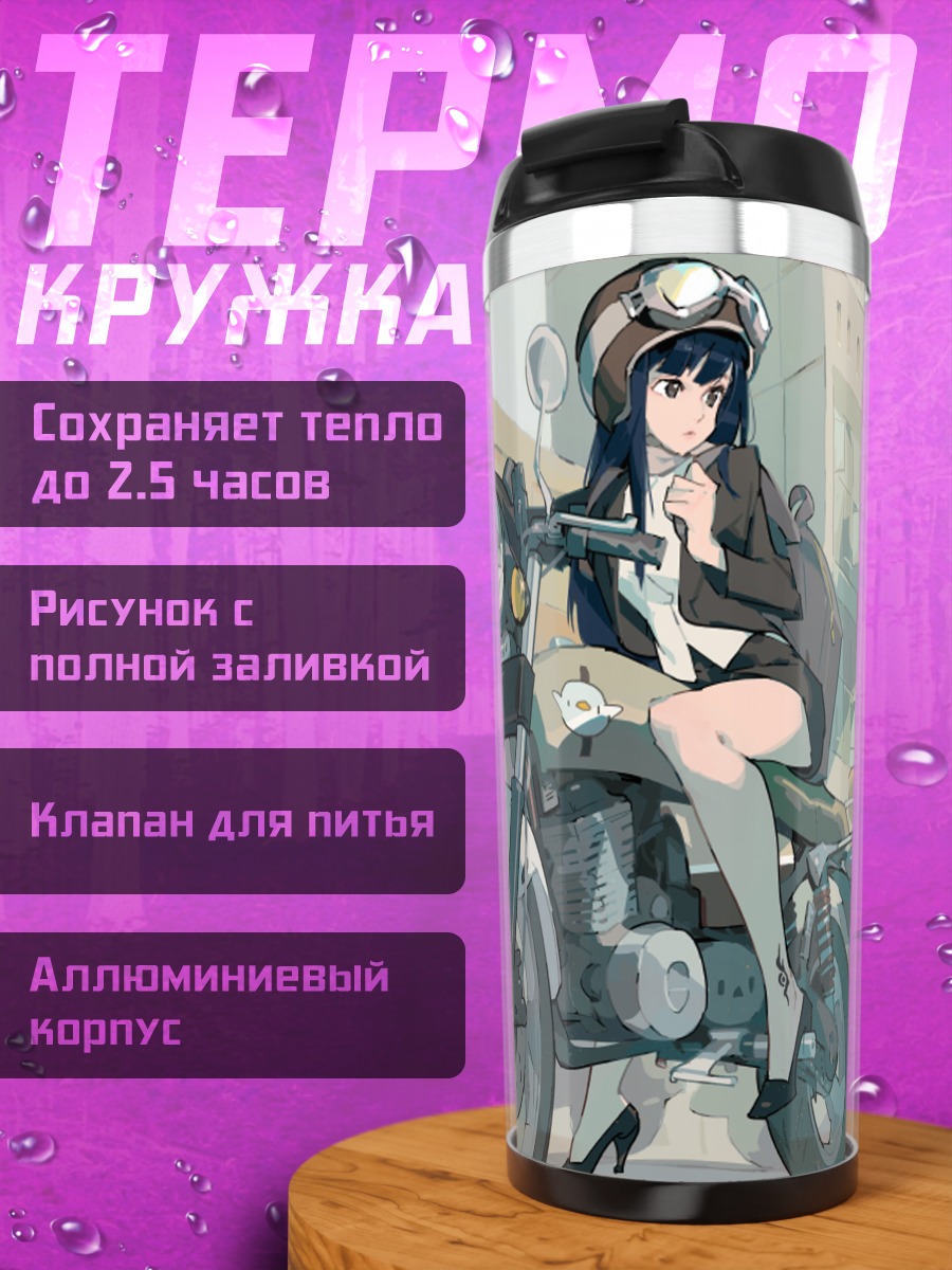Термокружка Девушка на мотоцикле