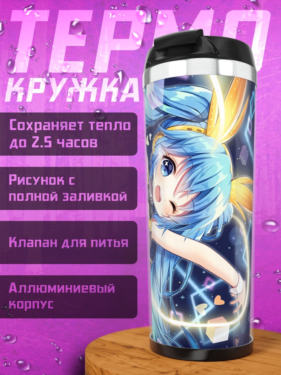 Термокружка Мику Хацунэ в синеве
