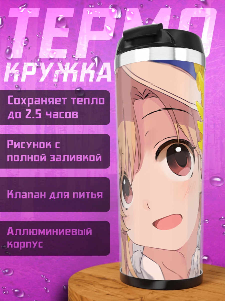 Термокружка Юми Айба с подсолнухами