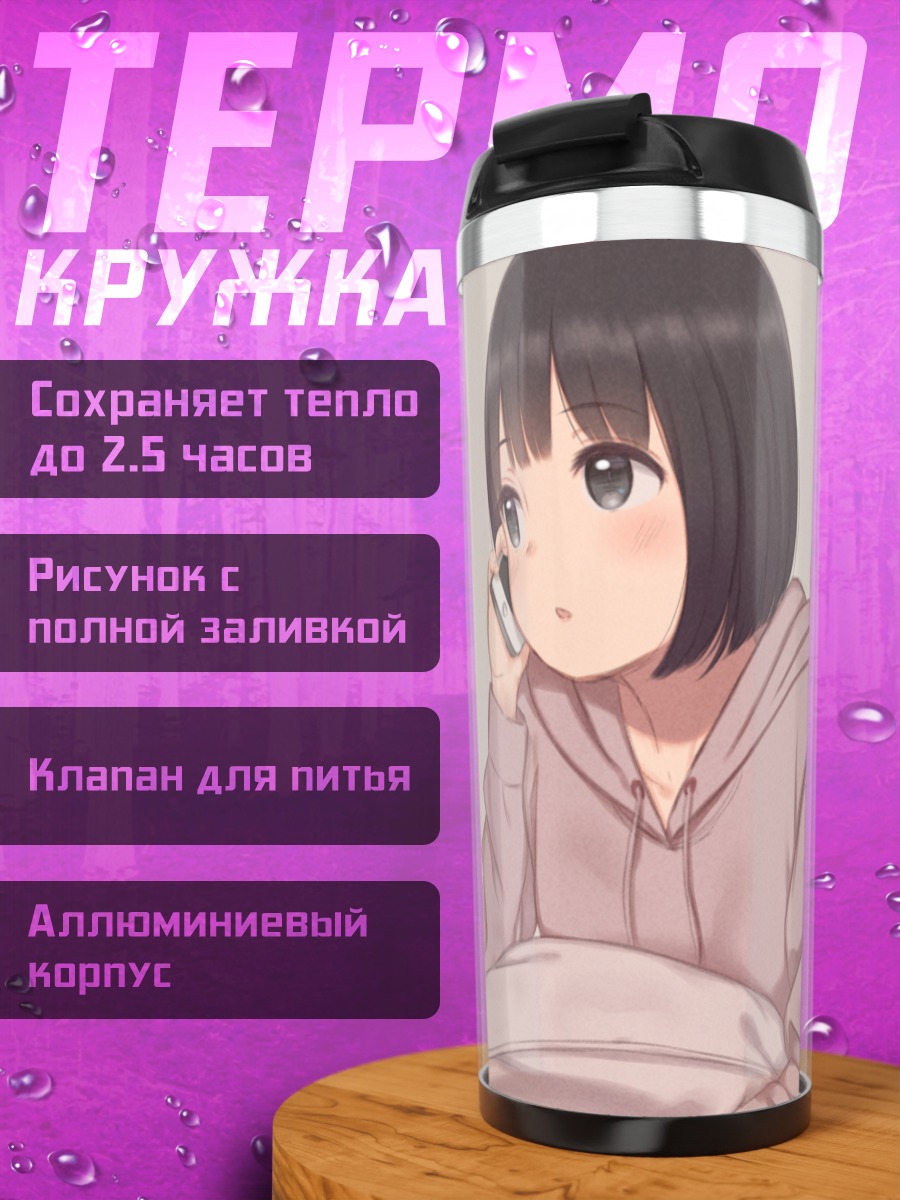 Термокружка Девушка с телефоном