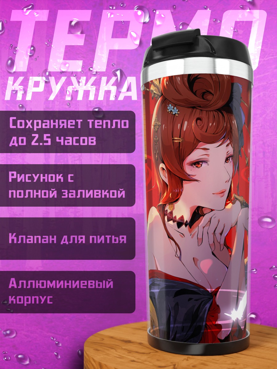 Термокружка Югири в цветах