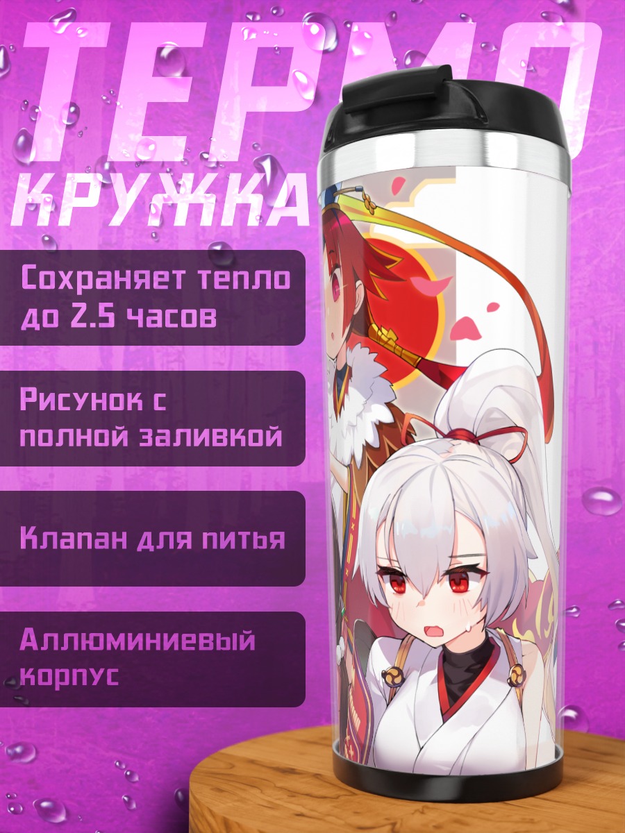 Термокружка Тамамо но Маэ и союзницы