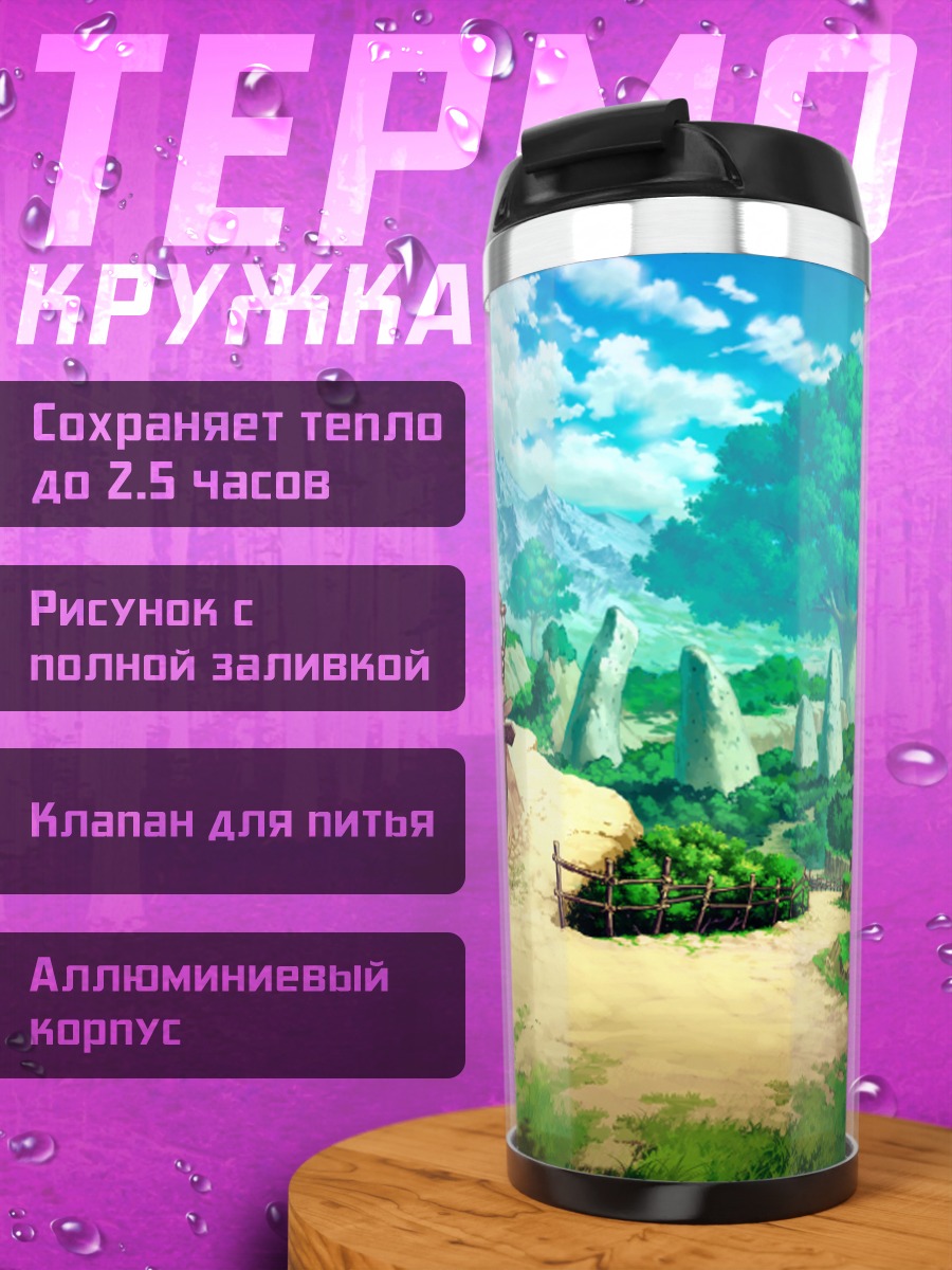 Термокружка Цветущий горный пейзаж