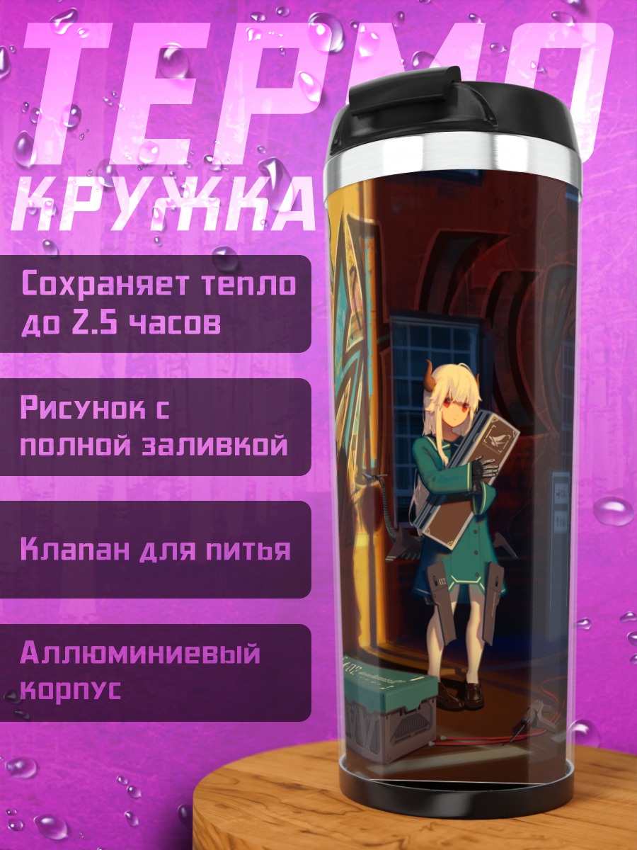 Термокружка Лэйн Ивакура в городе