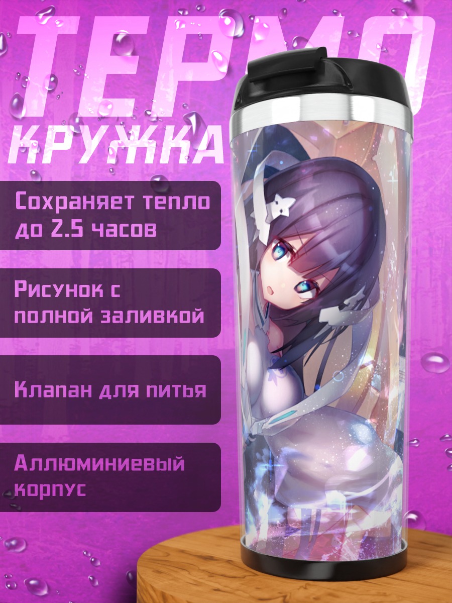 Термокружка Мимори Того в сиянии