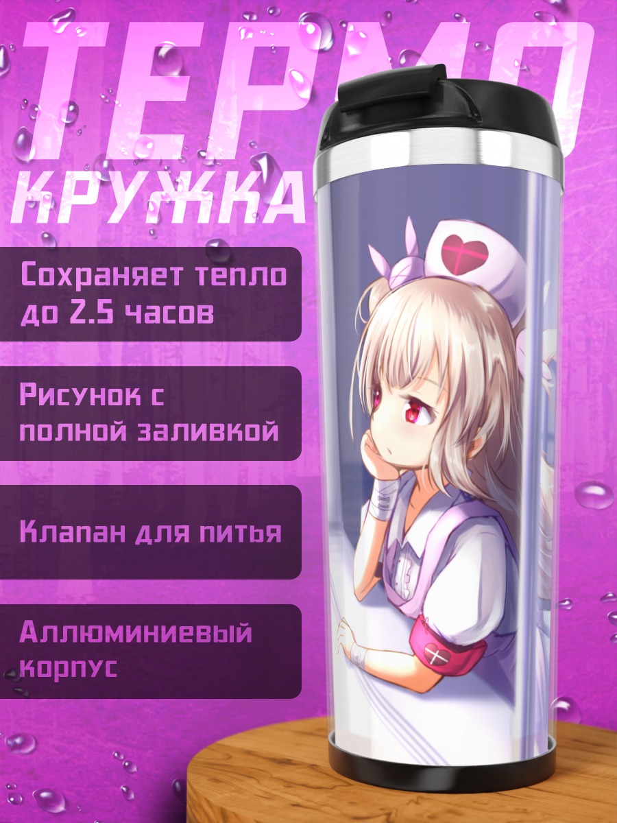 Термокружка Натори Сана в палате