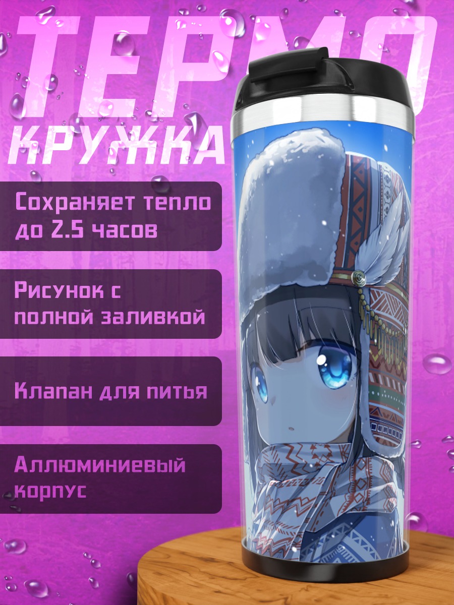 Термокружка Зимняя прогулка в снегах