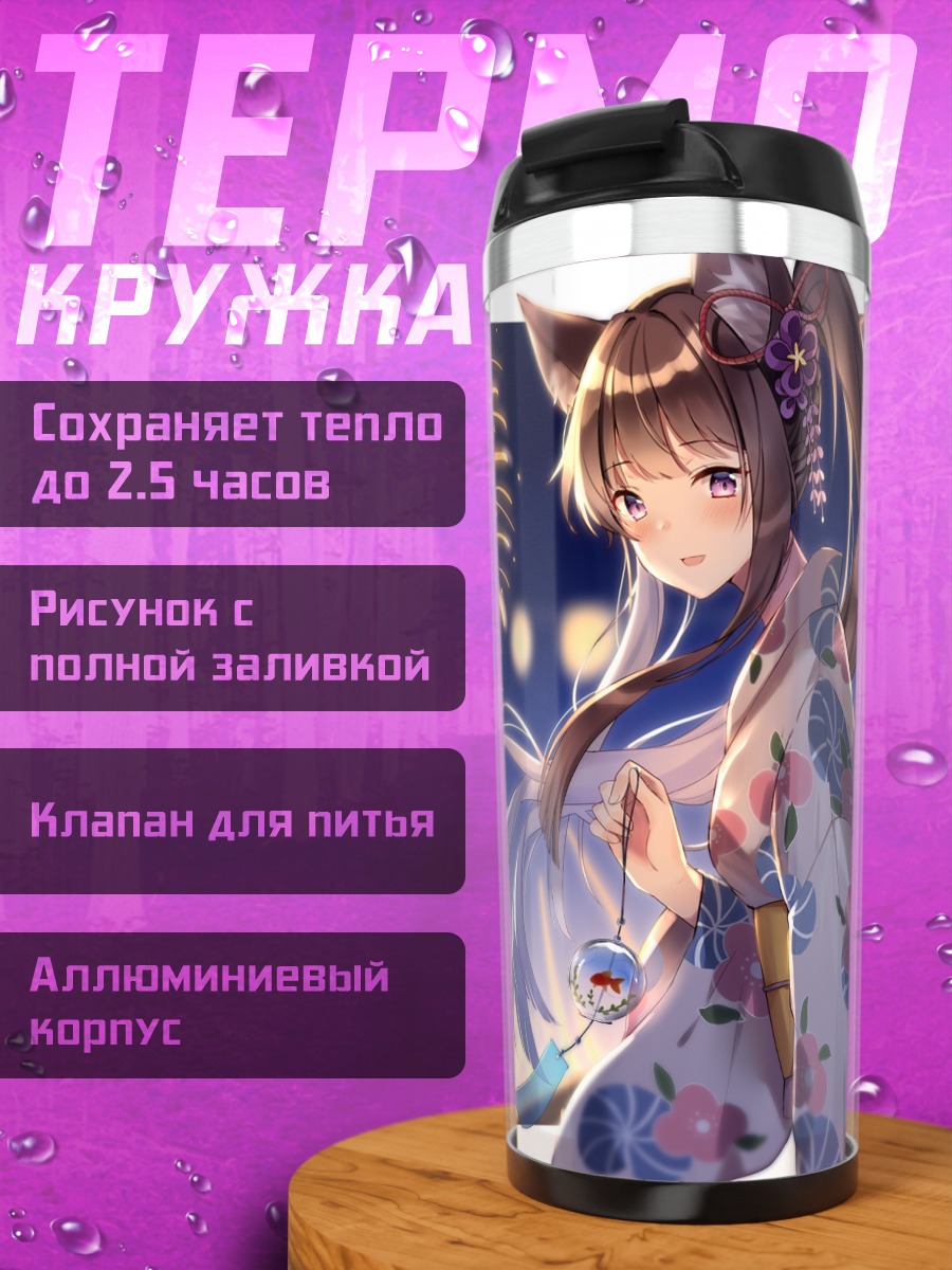 Термокружка Судзунэ под фейерверками