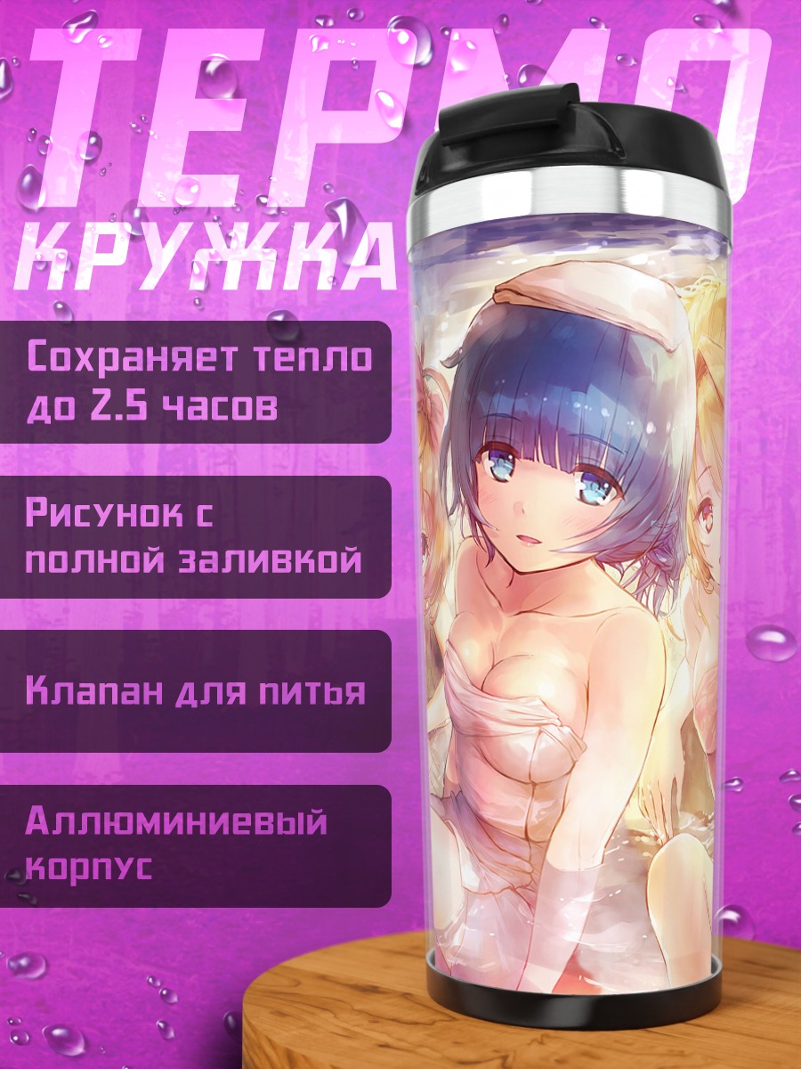 Термокружка Девушки Широнеко Проект