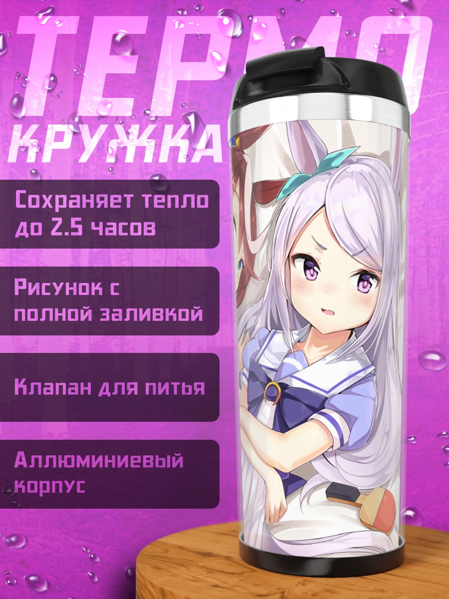 Термокружка Мэдзиро Маккуин и Токай Тейо