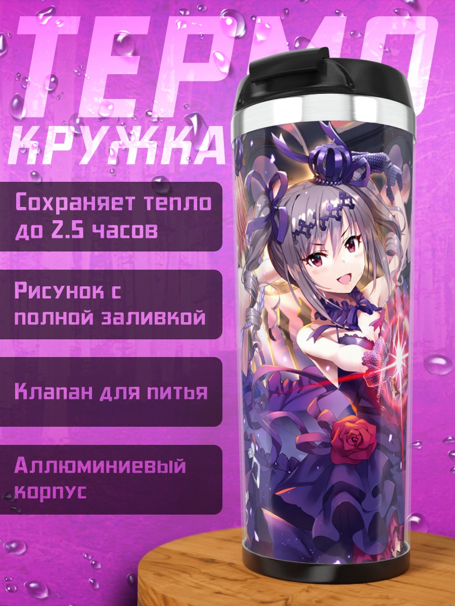 Термокружка Ранко Канзаки и Асука Ниномия