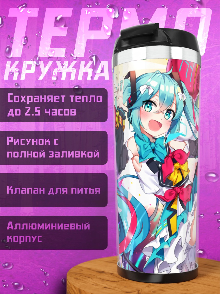 Термокружка Мику Хацунэ с наушниками