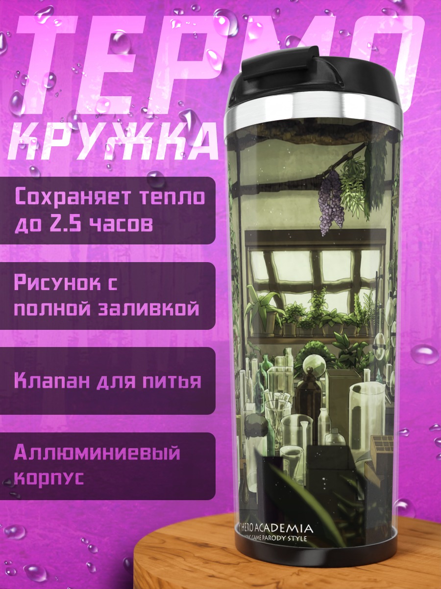 Термокружка Изуку Мидория в комнате