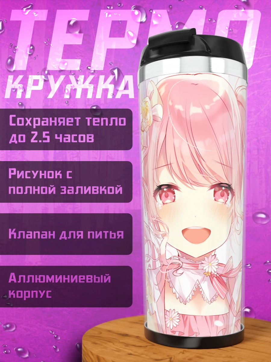 Термокружка Ая Маруяма в цветах