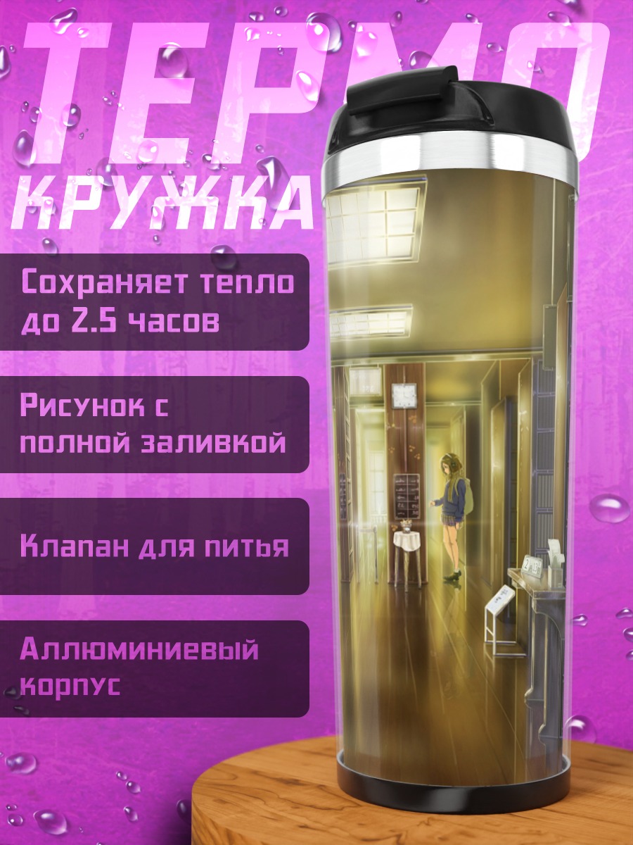 Термокружка Уютная школьная библиотека