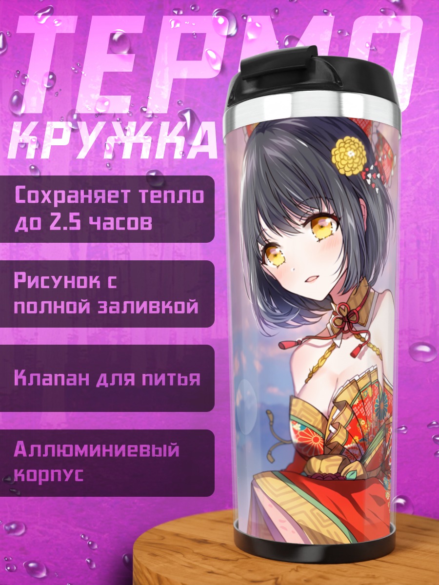Термокружка Како Такафудзи в кимоно