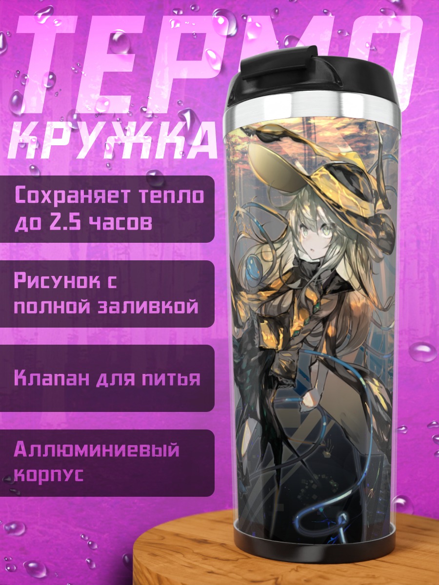 Термокружка Коиши Комейдзи в вихре