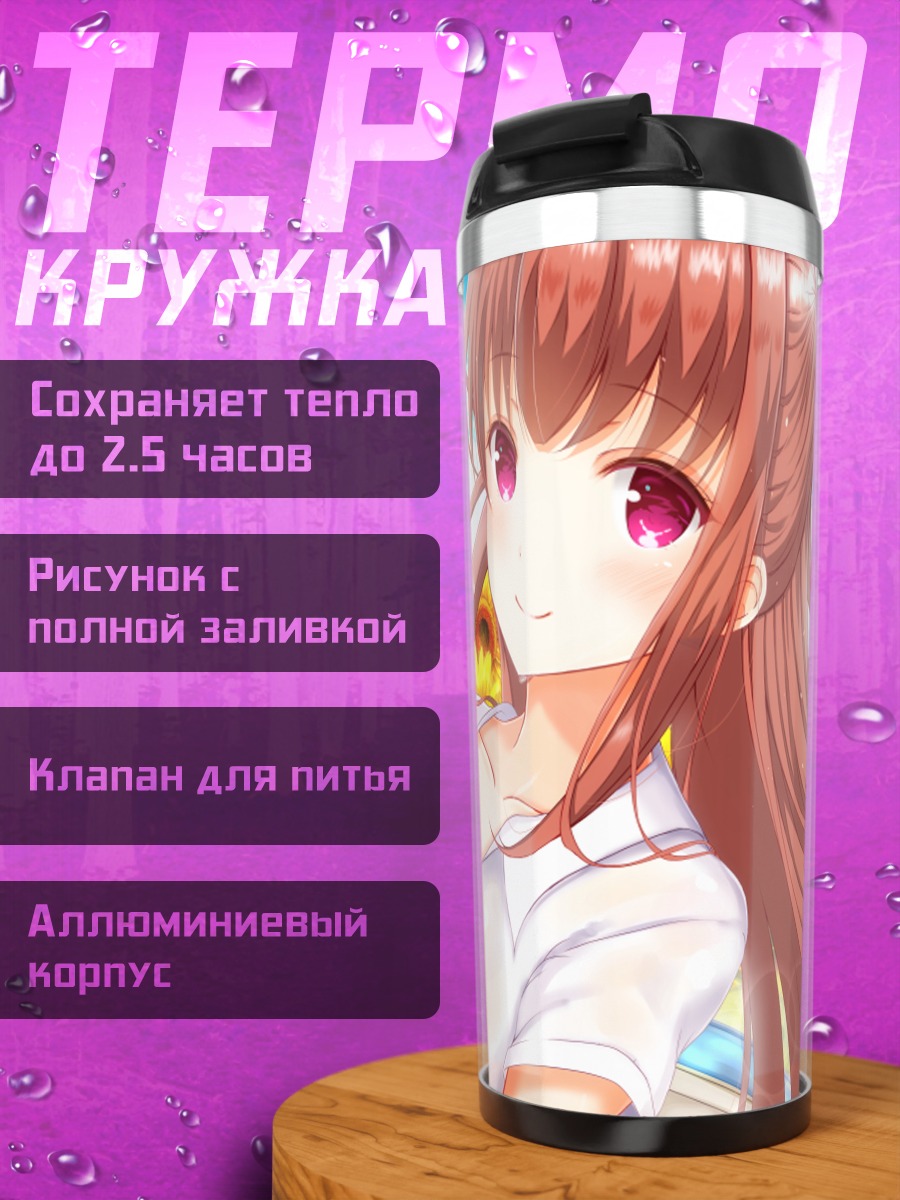 Термокружка Амацу Каната с подсолнухами