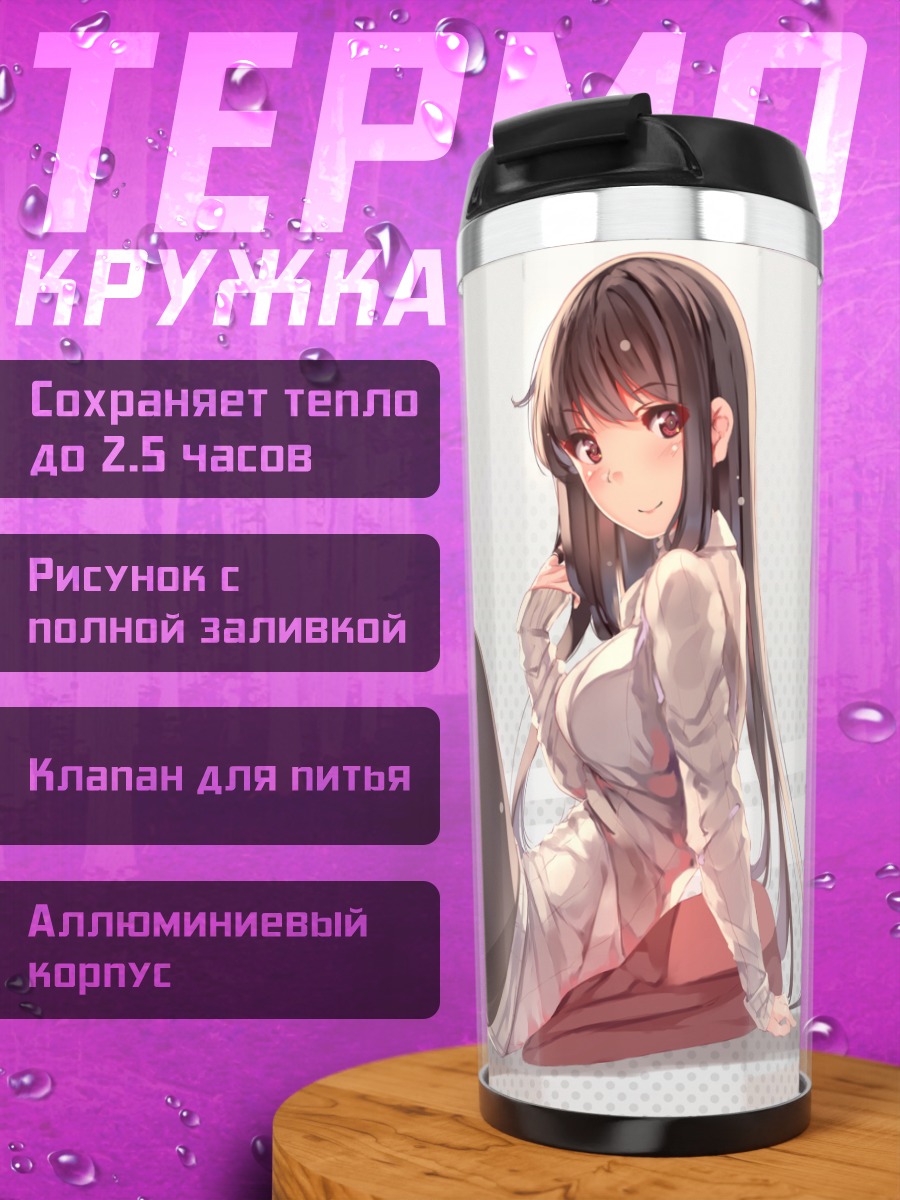 Термокружка Девушка в платье
