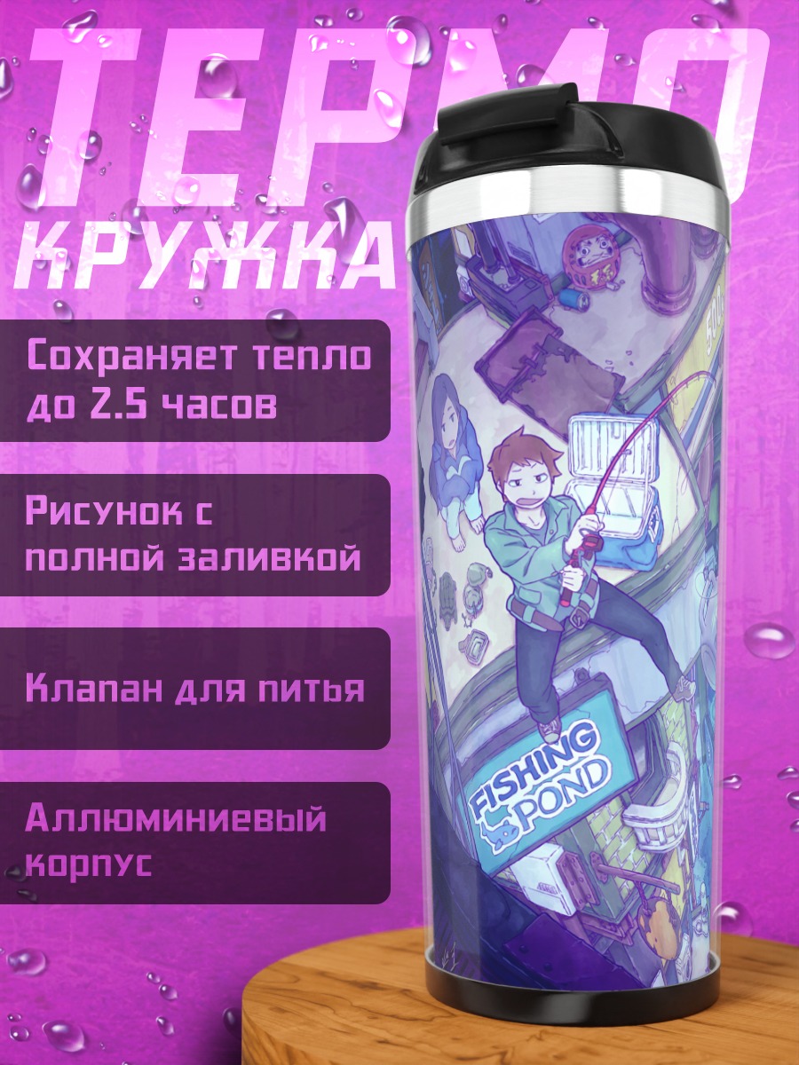 Термокружка Рыбалка в городе
