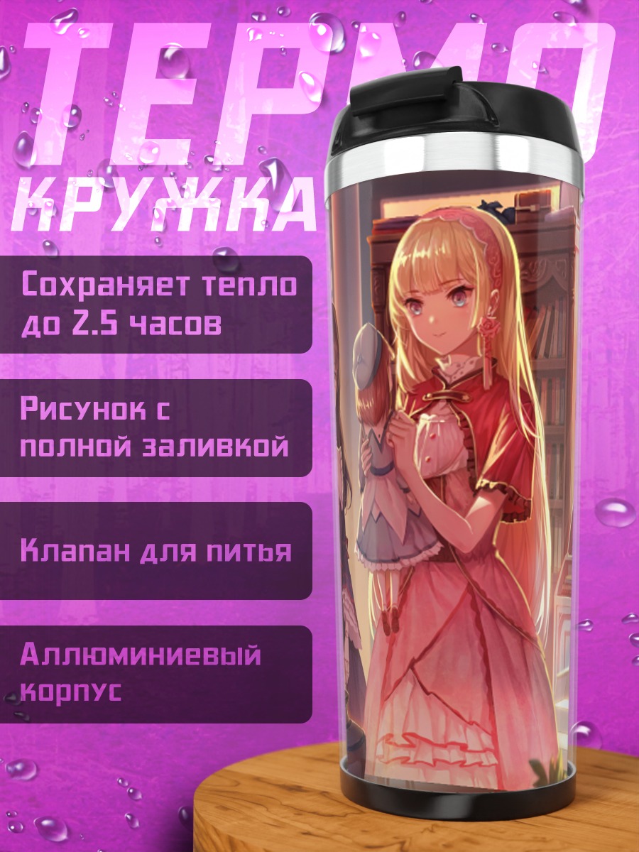 Термокружка Готические куклы в цветах