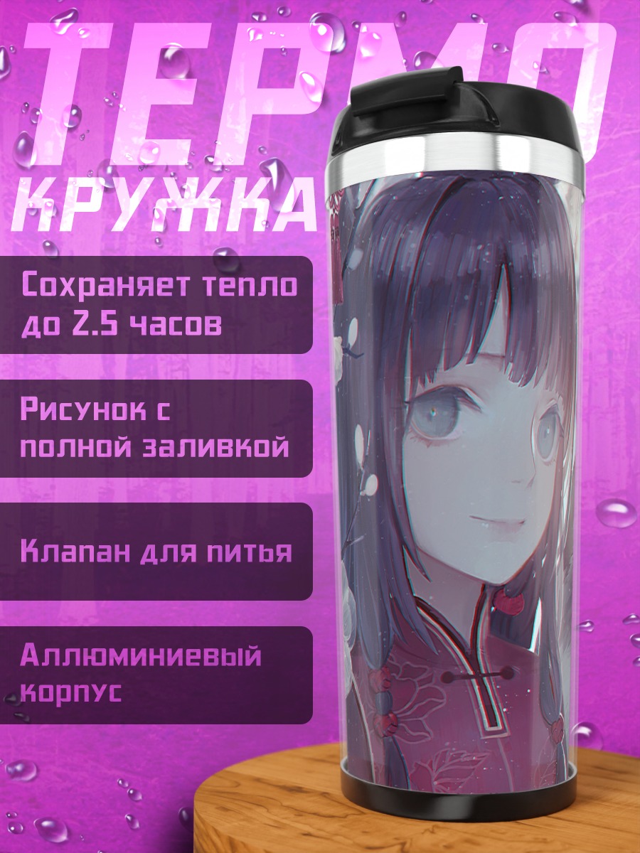 Термокружка Девушка с хаски