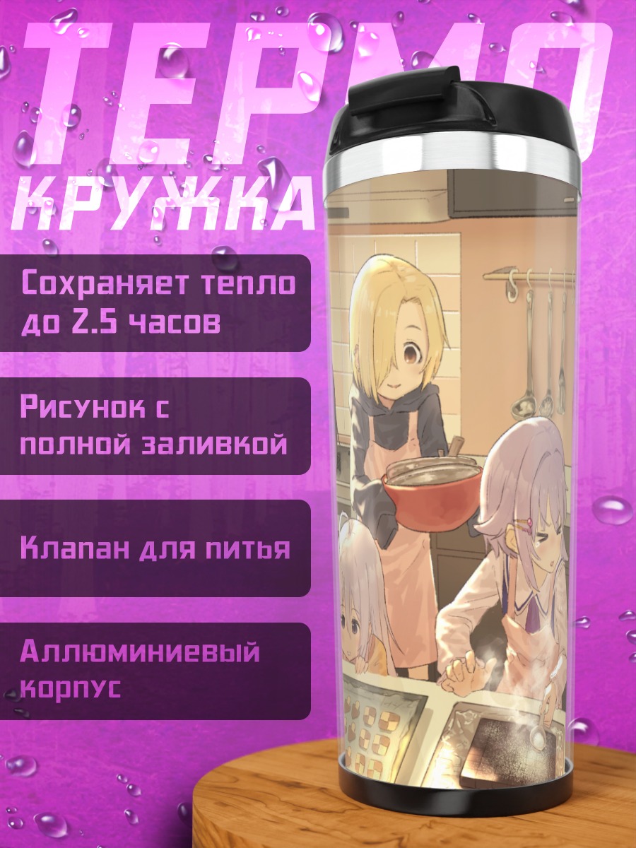 Термокружка Мирэй Хаясака на кухне