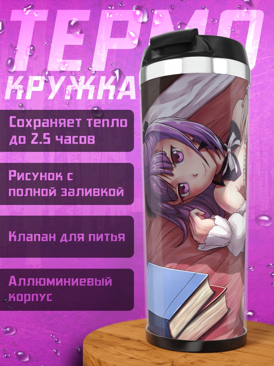 Термокружка Елена Блаватски в отдыхе